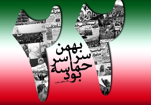 برگزاری مشروط راهپیمایی سراسری ۲۲ بهمن